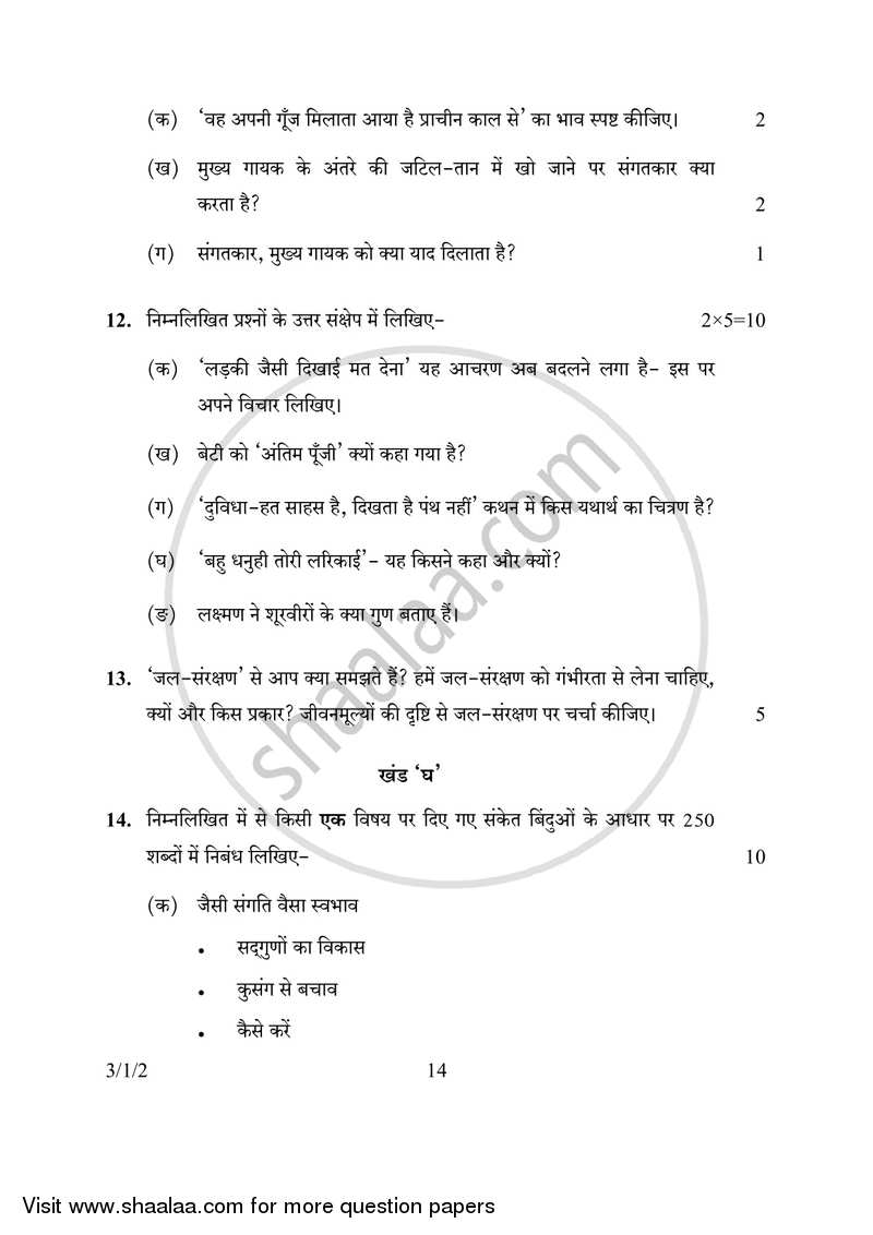 Hindi Course - A 2016-2017 Class 10 - CBSE (Central Board of Secondary Education) question paper with PDF download