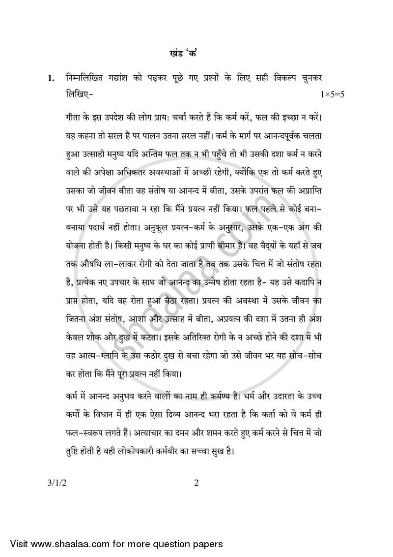 Hindi Course - A 2016-2017 Class 10 - CBSE (Central Board of Secondary Education) question paper with PDF download