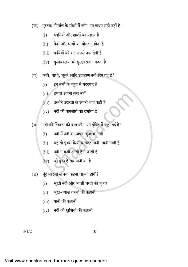 Hindi Course - A 2016-2017 Class 10 - CBSE (Central Board of Secondary Education) question paper with PDF download