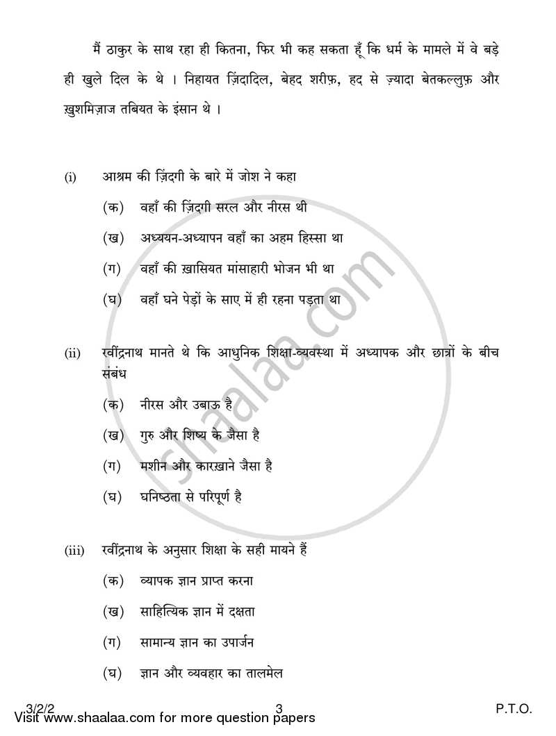 Hindi Course - A 2016-2017 Class 10 - CBSE (Central Board of Secondary Education) question paper with PDF download