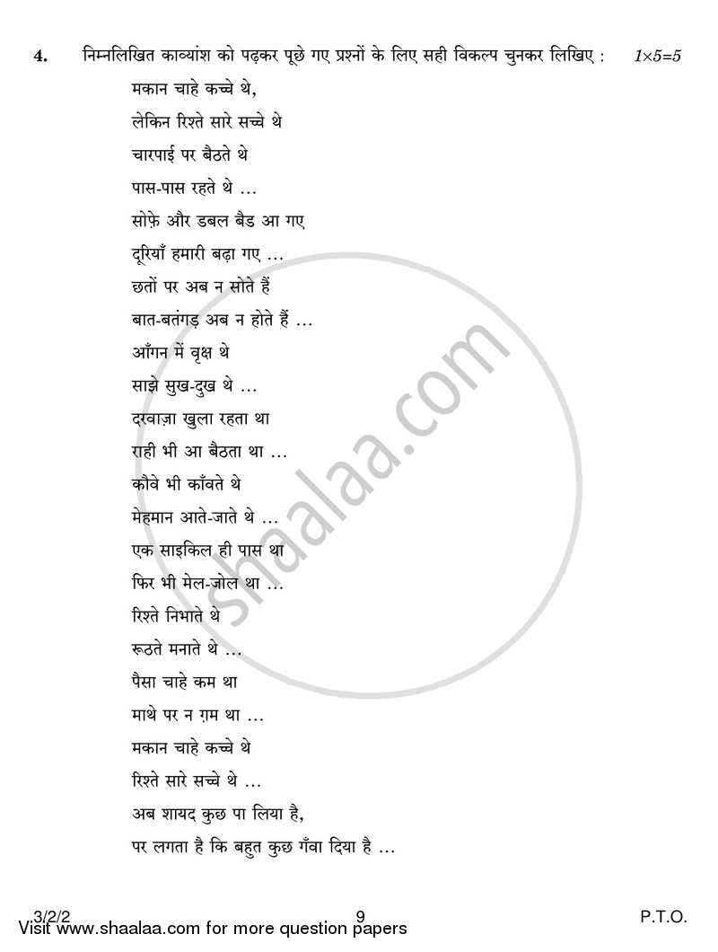 Hindi Course - A 2016-2017 Class 10 - CBSE (Central Board of Secondary Education) question paper with PDF download