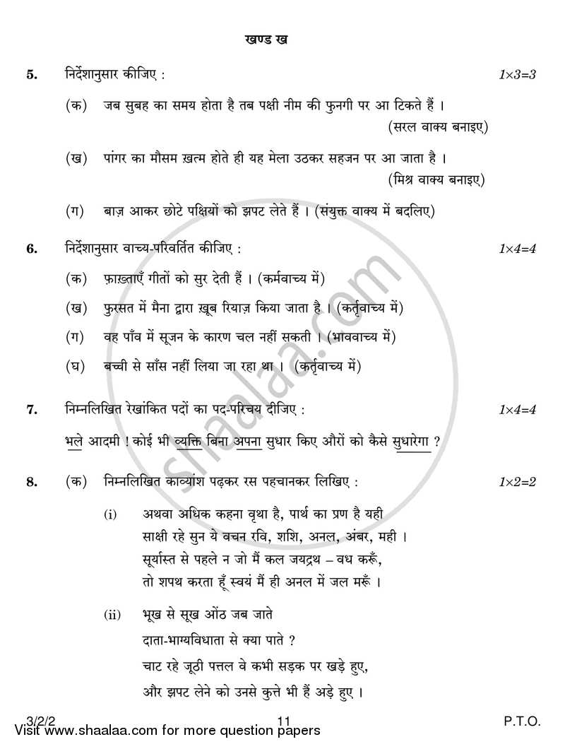 Hindi Course - A 2016-2017 Class 10 - CBSE (Central Board of Secondary Education) question paper with PDF download