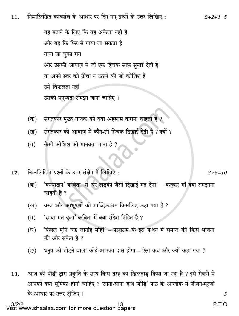 Hindi Course - A 2016-2017 Class 10 - CBSE (Central Board of Secondary Education) question paper with PDF download