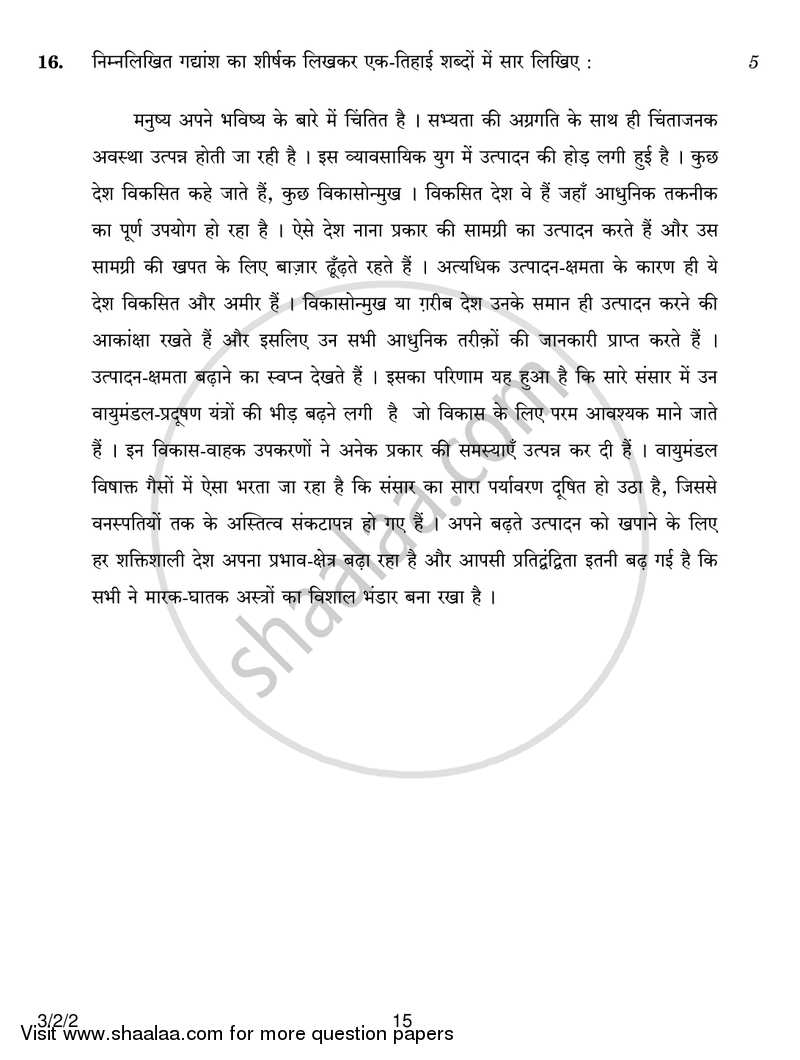 Hindi Course - A 2016-2017 Class 10 - CBSE (Central Board of Secondary Education) question paper with PDF download