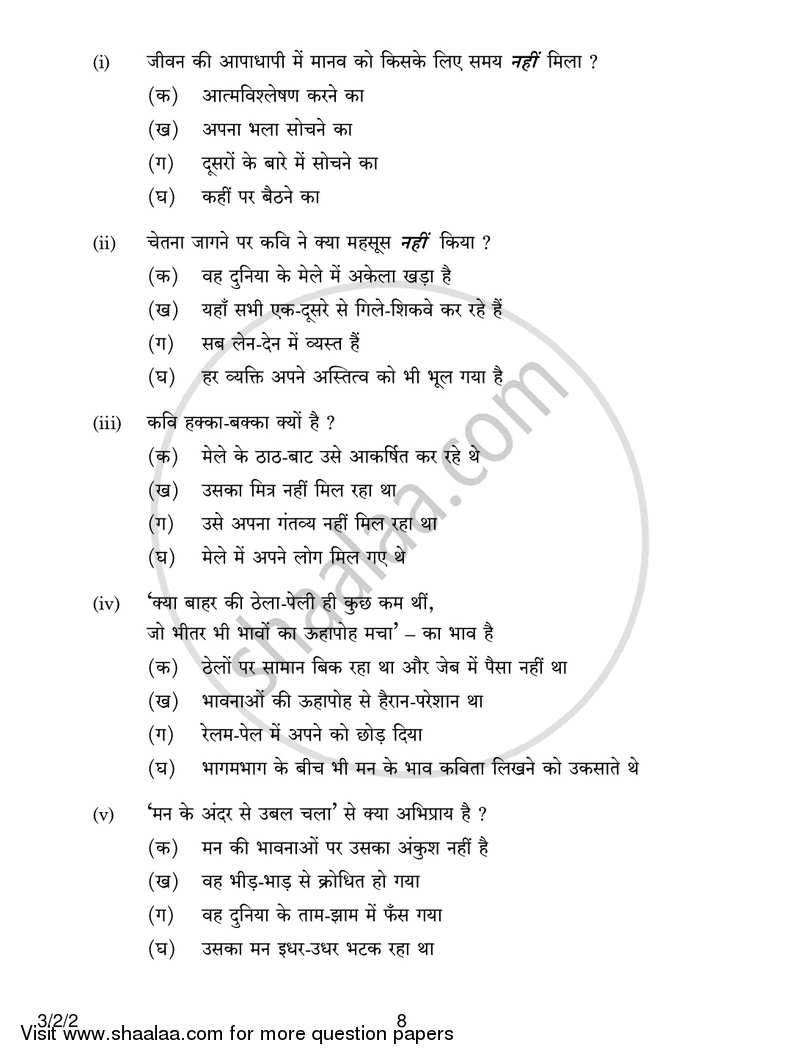 Hindi Course - A 2016-2017 Class 10 - CBSE (Central Board of Secondary Education) question paper with PDF download