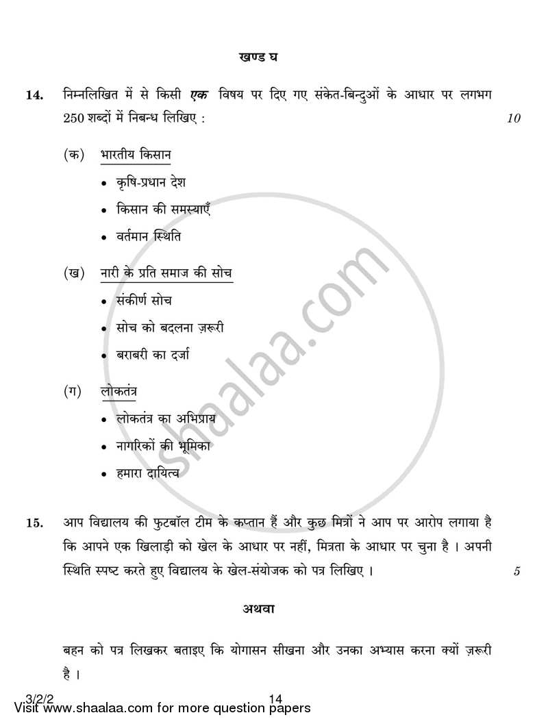 Hindi Course - A 2016-2017 Class 10 - CBSE (Central Board of Secondary Education) question paper with PDF download