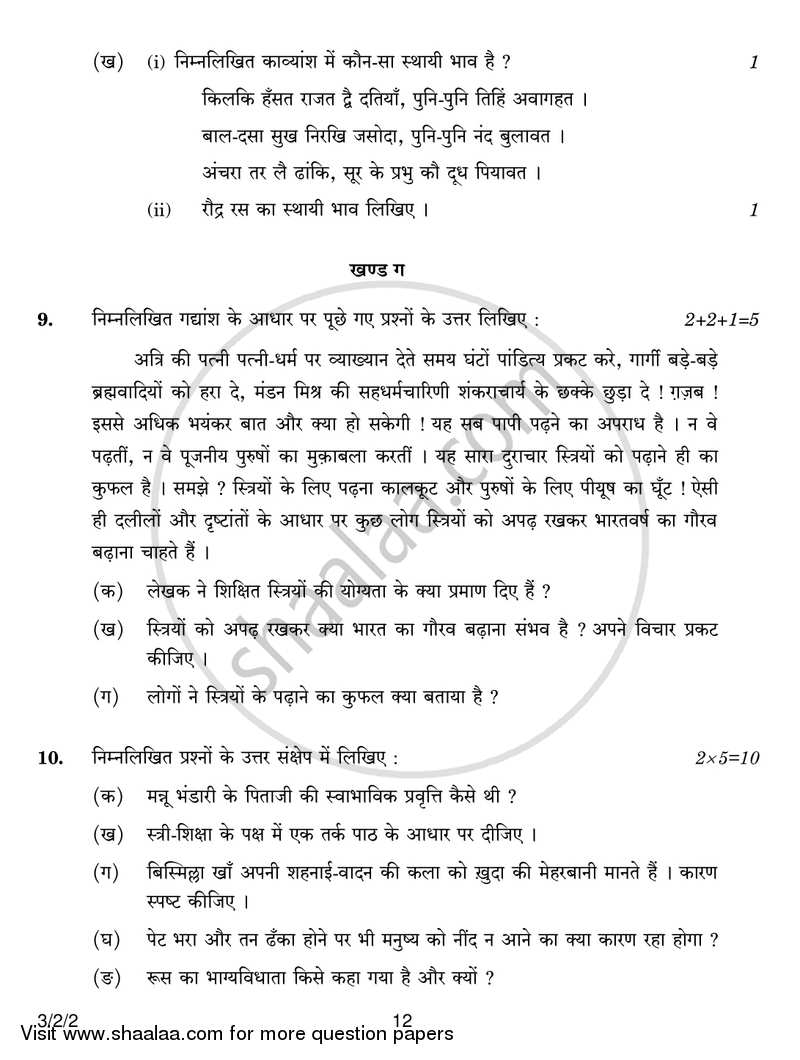 Hindi Course - A 2016-2017 Class 10 - CBSE (Central Board of Secondary Education) question paper with PDF download