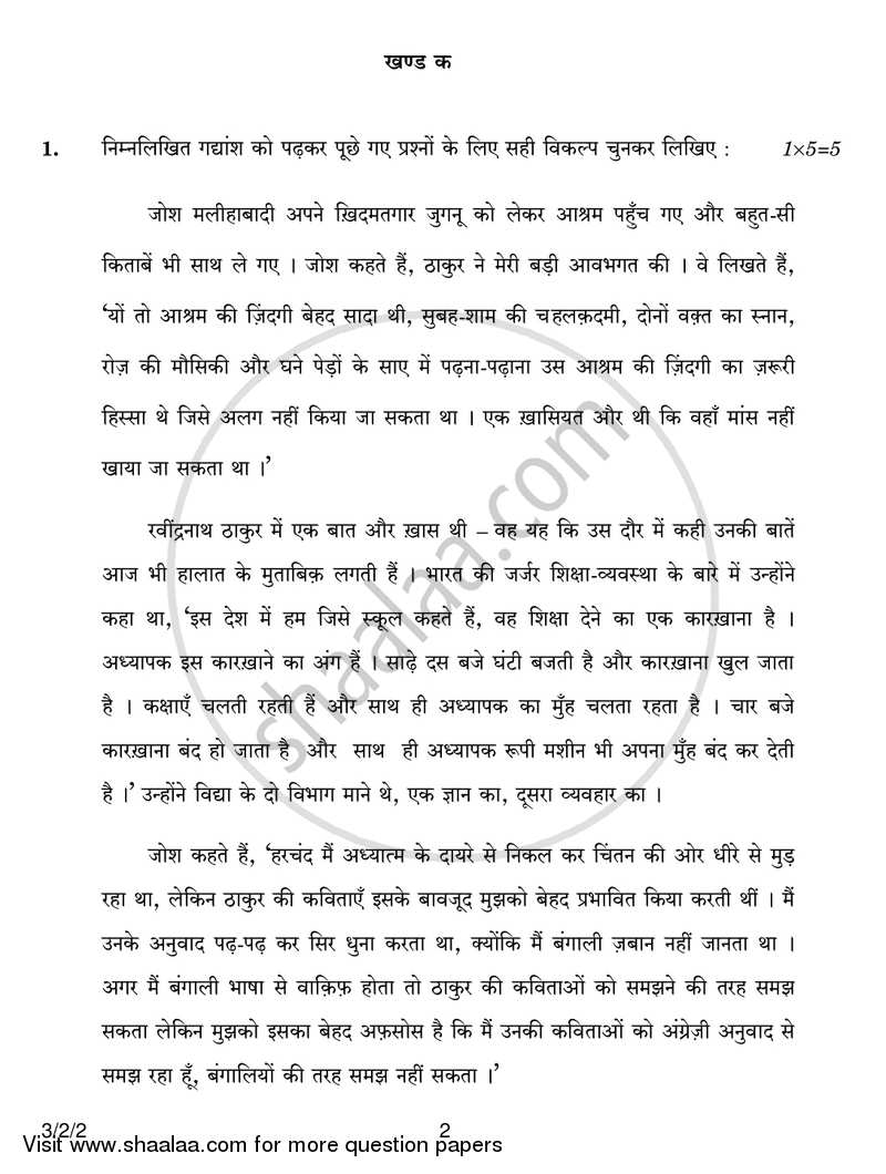 Hindi Course - A 2016-2017 Class 10 - CBSE (Central Board of Secondary Education) question paper with PDF download