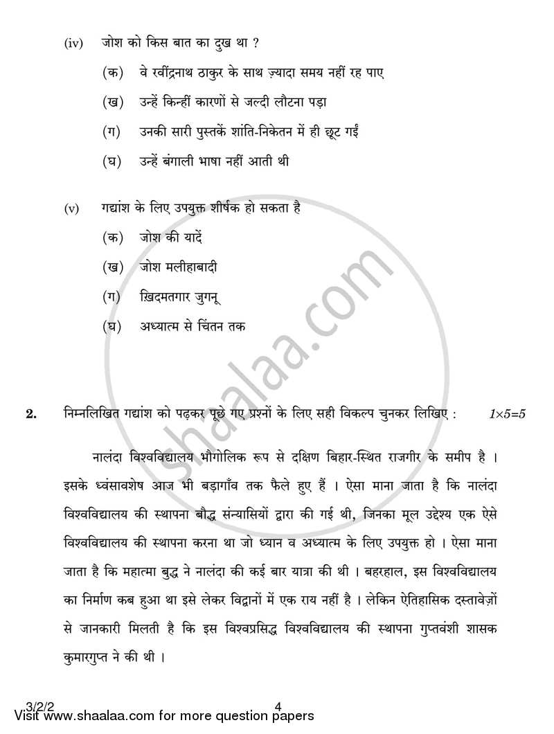 Hindi Course - A 2016-2017 Class 10 - CBSE (Central Board of Secondary Education) question paper with PDF download