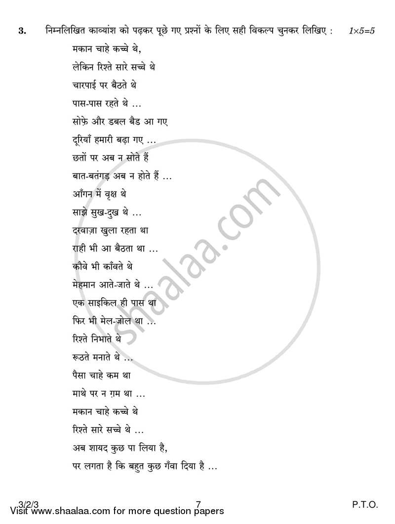 Hindi Course - A 2016-2017 Class 10 - CBSE (Central Board of Secondary Education) question paper with PDF download