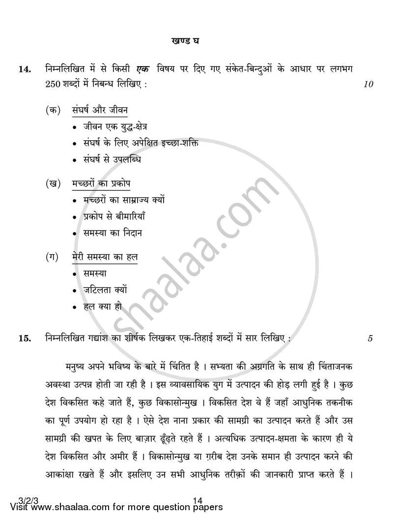 Hindi Course - A 2016-2017 Class 10 - CBSE (Central Board of Secondary Education) question paper with PDF download