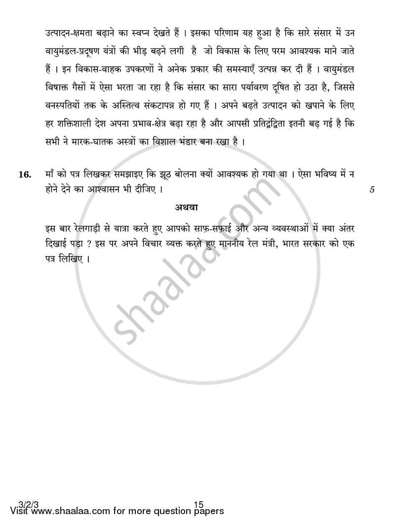 Hindi Course - A 2016-2017 Class 10 - CBSE (Central Board of Secondary Education) question paper with PDF download