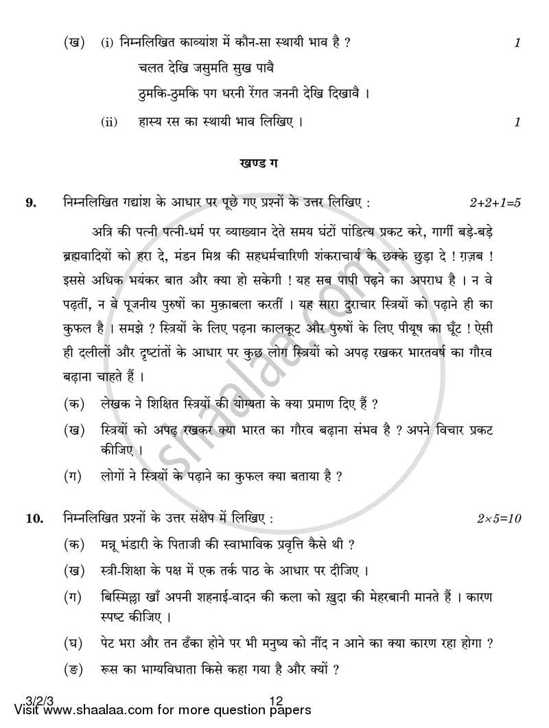Hindi Course - A 2016-2017 Class 10 - CBSE (Central Board of Secondary Education) question paper with PDF download