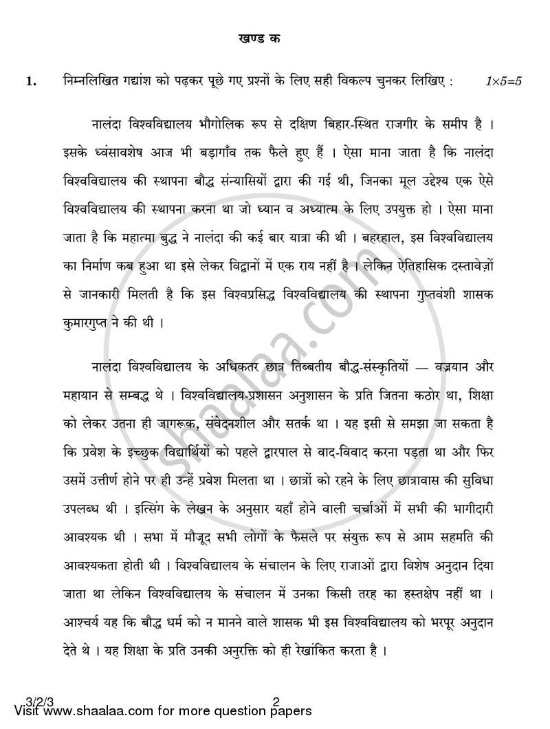 Hindi Course - A 2016-2017 Class 10 - CBSE (Central Board of Secondary Education) question paper with PDF download