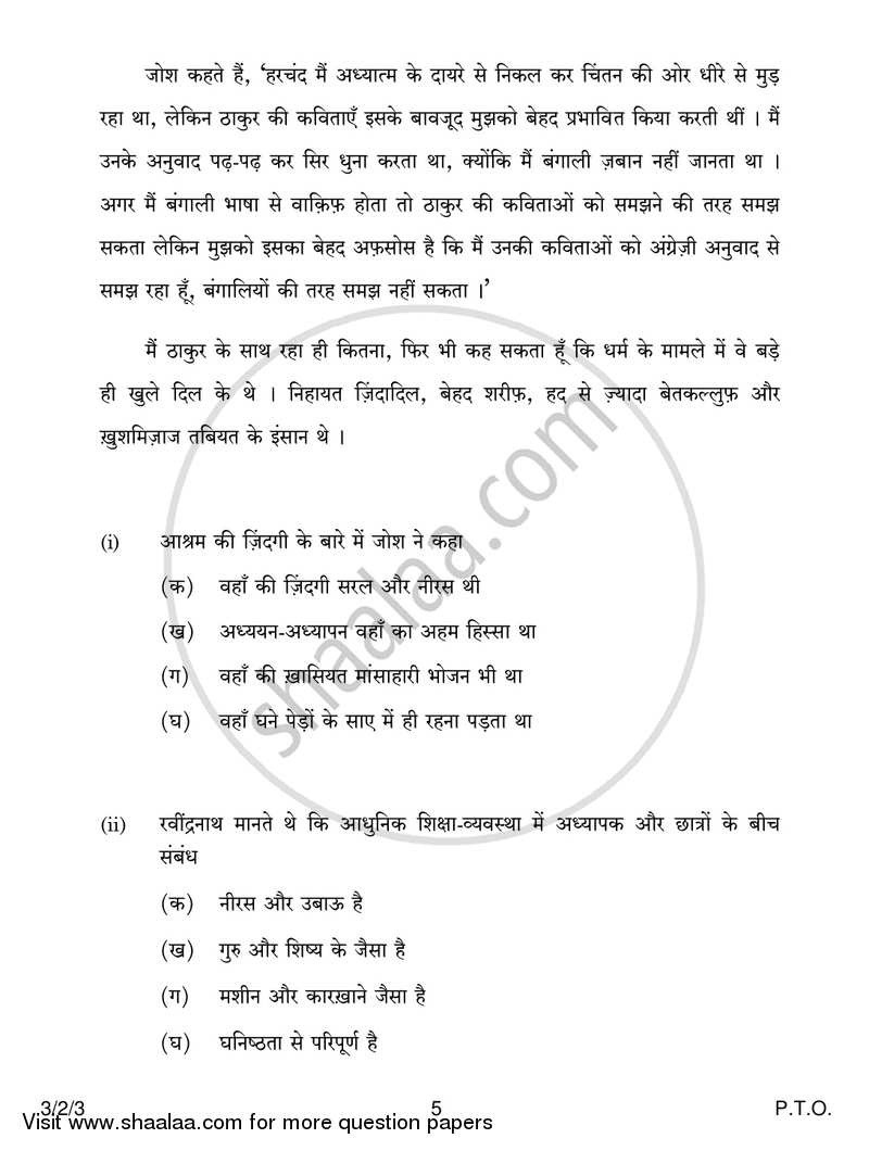 Hindi Course - A 2016-2017 Class 10 - CBSE (Central Board of Secondary Education) question paper with PDF download