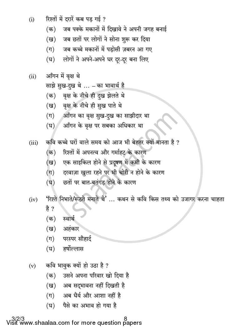 Hindi Course - A 2016-2017 Class 10 - CBSE (Central Board of Secondary Education) question paper with PDF download