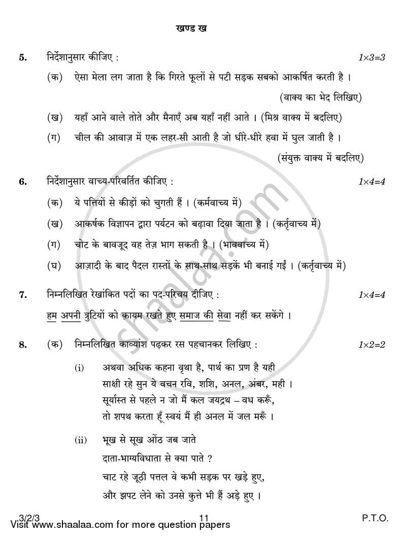Hindi Course - A 2016-2017 Class 10 - CBSE (Central Board of Secondary Education) question paper with PDF download