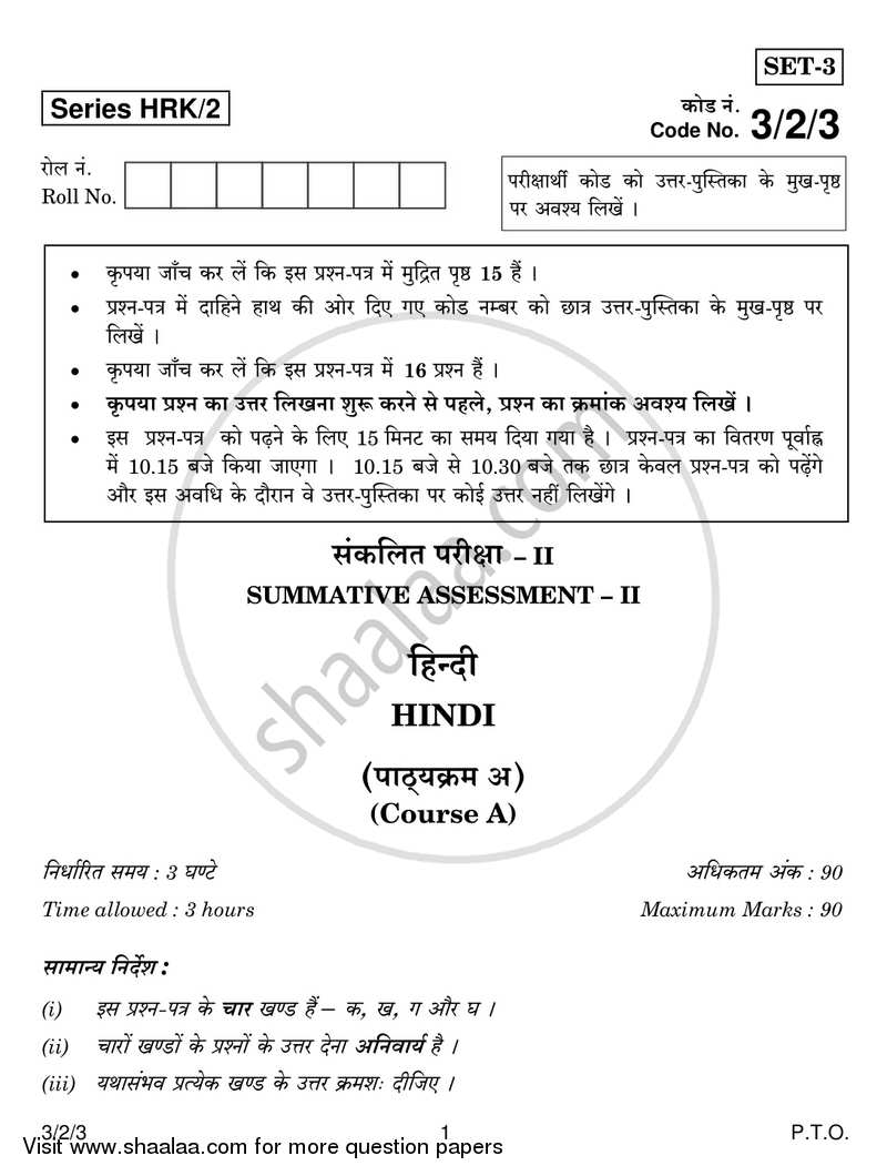Hindi Course - A 2016-2017 Class 10 - CBSE (Central Board of Secondary Education) question paper with PDF download