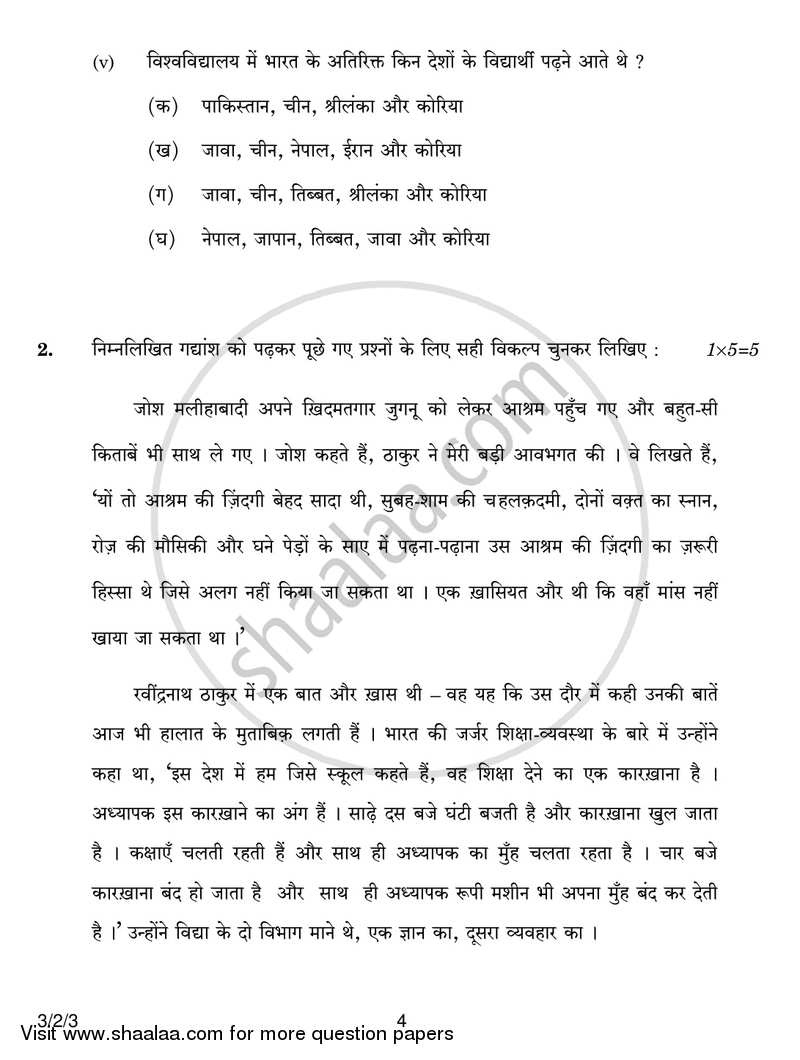 Hindi Course - A 2016-2017 Class 10 - CBSE (Central Board of Secondary Education) question paper with PDF download