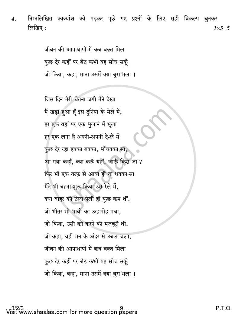 Hindi Course - A 2016-2017 Class 10 - CBSE (Central Board of Secondary Education) question paper with PDF download