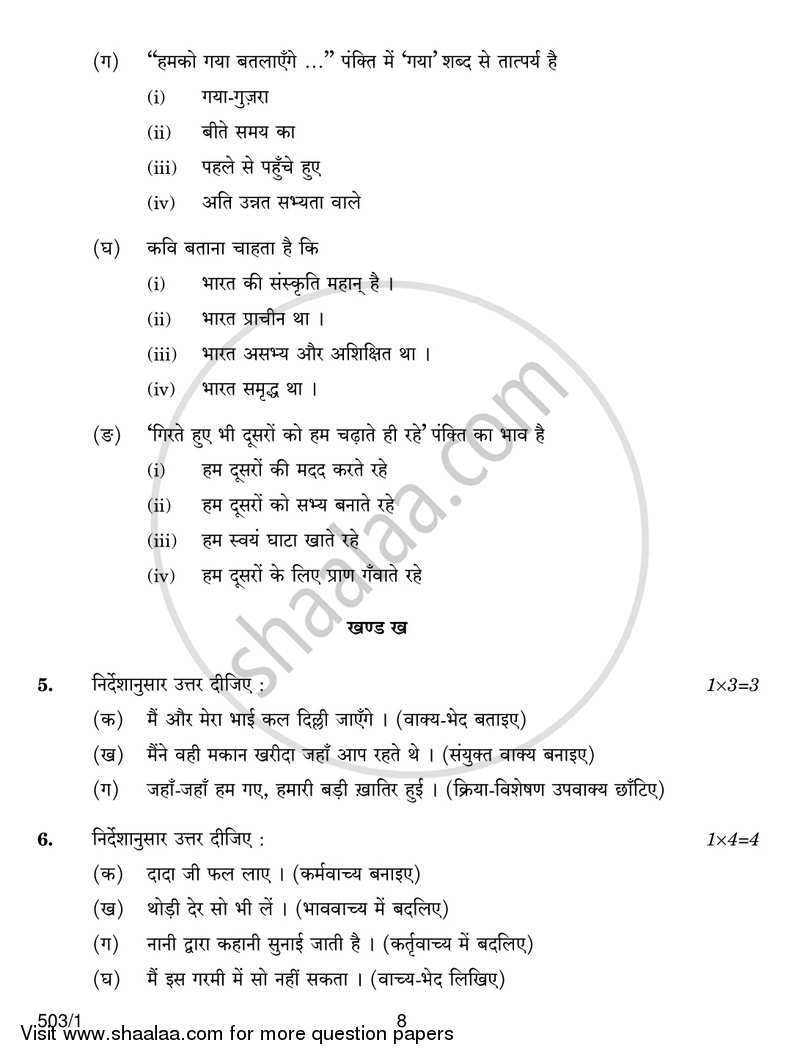 Hindi Course - A 2016-2017 Class 10 - CBSE (Central Board of Secondary Education) question paper with PDF download