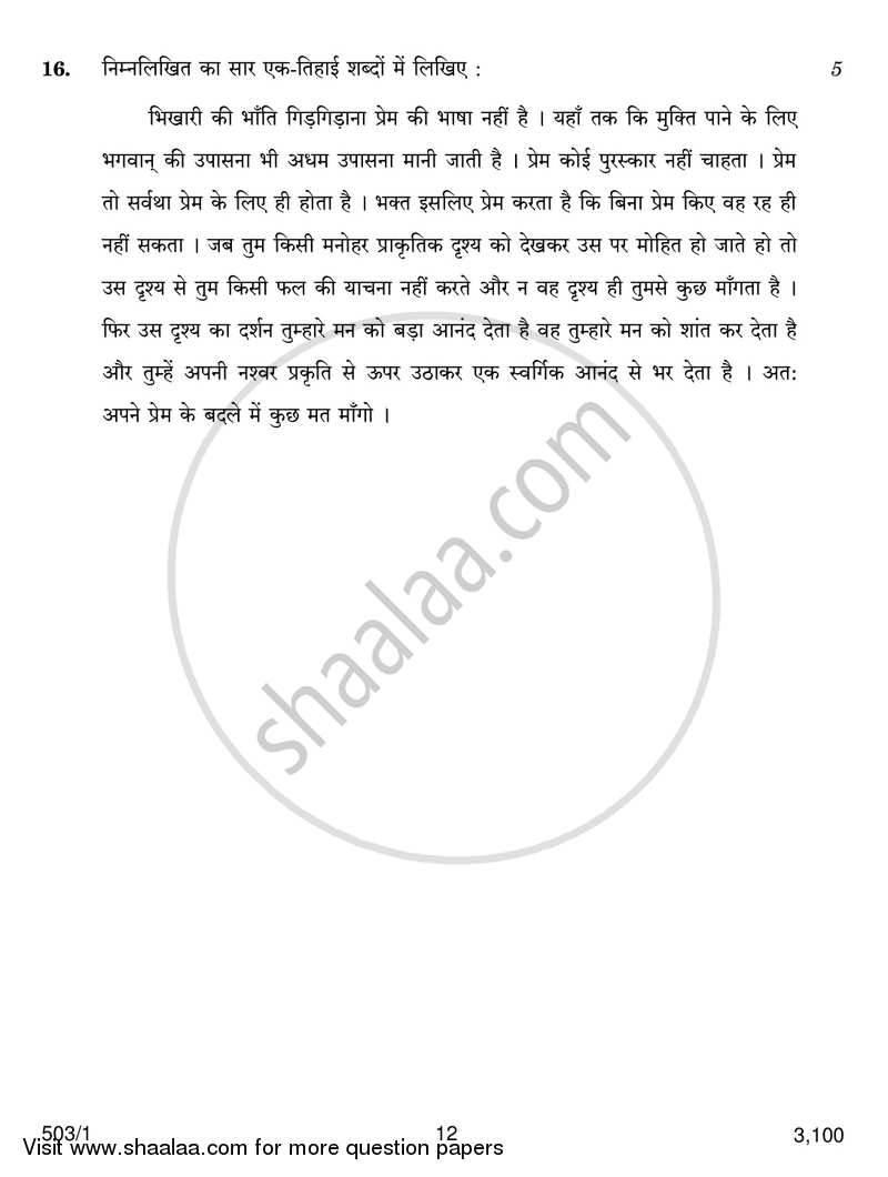 Hindi Course - A 2016-2017 Class 10 - CBSE (Central Board of Secondary Education) question paper with PDF download