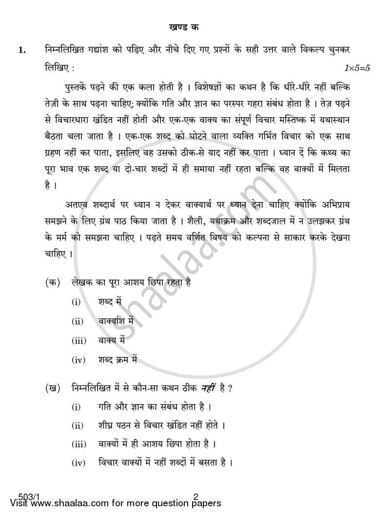 Hindi Course - A 2016-2017 Class 10 - CBSE (Central Board of Secondary Education) question paper with PDF download