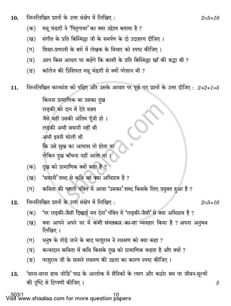 Hindi Course - A 2016-2017 Class 10 - CBSE (Central Board of Secondary Education) question paper with PDF download