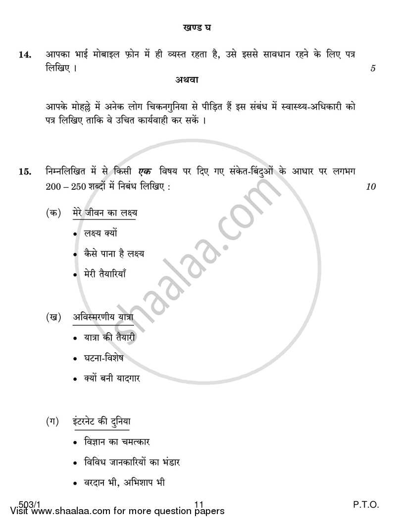Hindi Course - A 2016-2017 Class 10 - CBSE (Central Board of Secondary Education) question paper with PDF download
