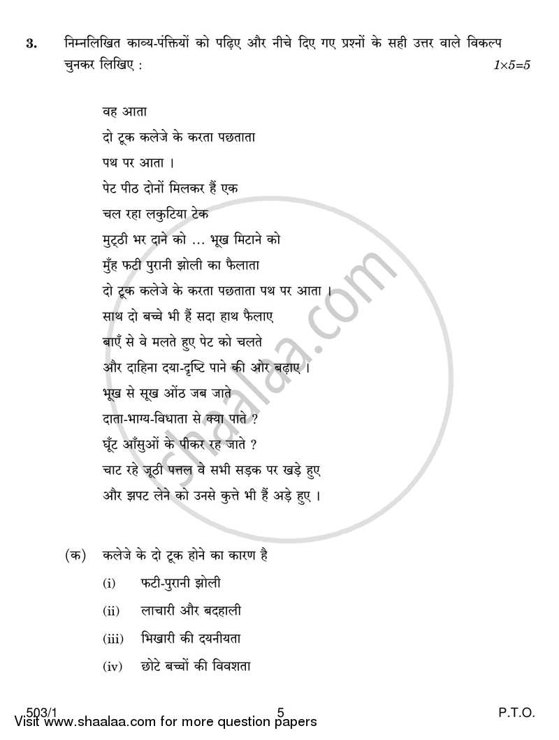 Hindi Course - A 2016-2017 Class 10 - CBSE (Central Board of Secondary Education) question paper with PDF download