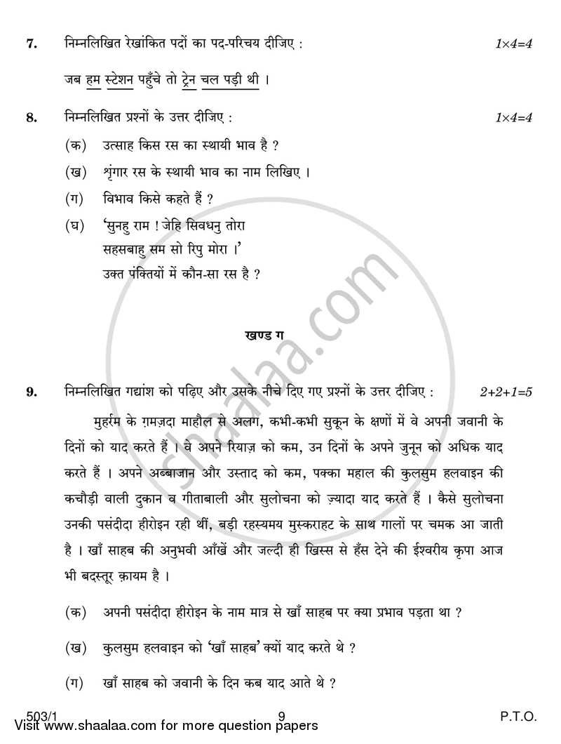 Hindi Course - A 2016-2017 Class 10 - CBSE (Central Board of Secondary Education) question paper with PDF download