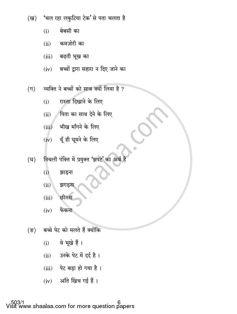 Hindi Course - A 2016-2017 Class 10 - CBSE (Central Board of Secondary Education) question paper with PDF download