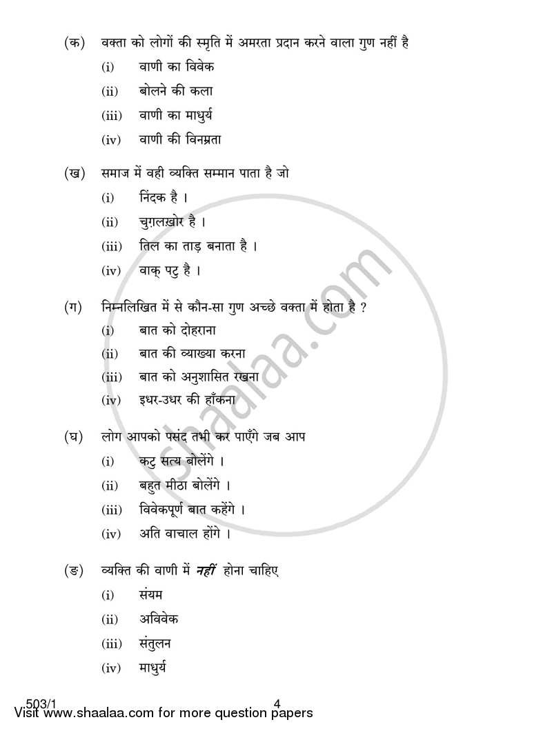 Hindi Course - A 2016-2017 Class 10 - CBSE (Central Board of Secondary Education) question paper with PDF download