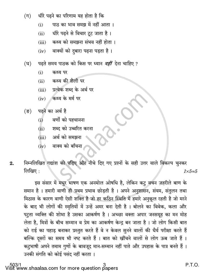 Hindi Course - A 2016-2017 Class 10 - CBSE (Central Board of Secondary Education) question paper with PDF download