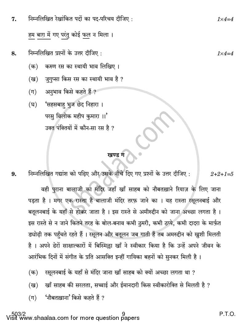 Hindi Course - A 2016-2017 Class 10 - CBSE (Central Board of Secondary Education) question paper with PDF download