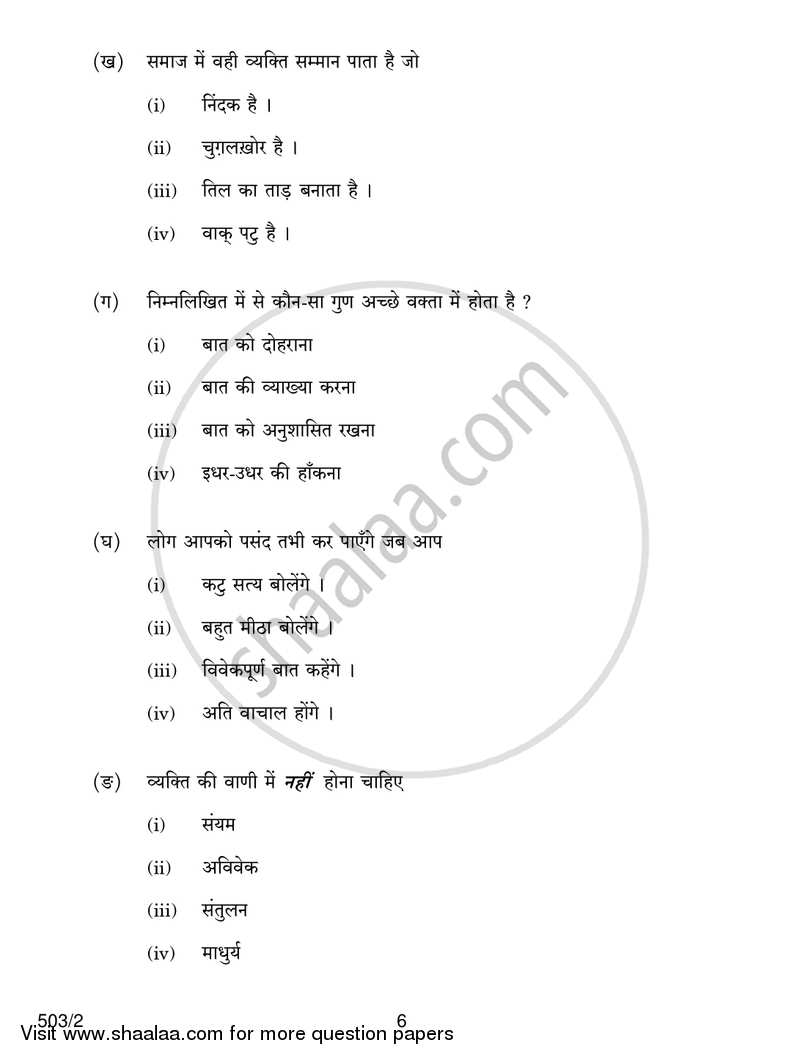 Hindi Course - A 2016-2017 Class 10 - CBSE (Central Board of Secondary Education) question paper with PDF download