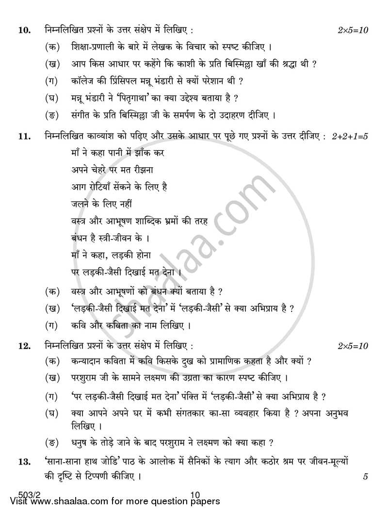 Hindi Course - A 2016-2017 Class 10 - CBSE (Central Board of Secondary Education) question paper with PDF download