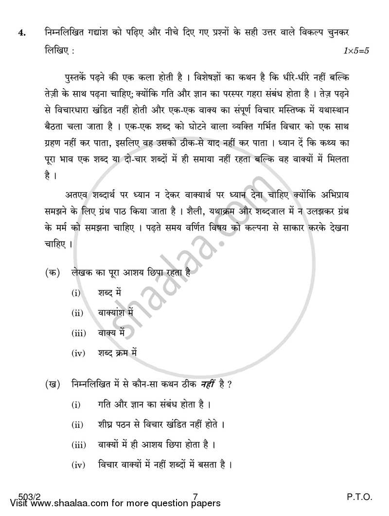 Hindi Course - A 2016-2017 Class 10 - CBSE (Central Board of Secondary Education) question paper with PDF download