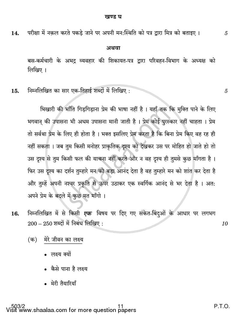 Hindi Course - A 2016-2017 Class 10 - CBSE (Central Board of Secondary Education) question paper with PDF download