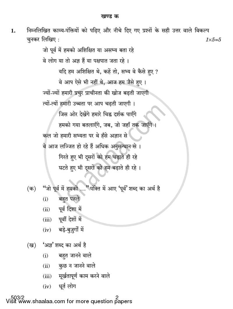 Hindi Course - A 2016-2017 Class 10 - CBSE (Central Board of Secondary Education) question paper with PDF download