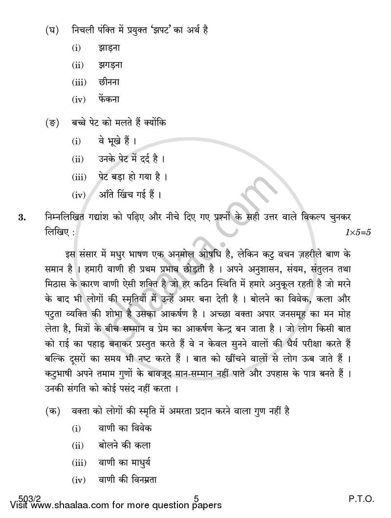 Hindi Course - A 2016-2017 Class 10 - CBSE (Central Board of Secondary Education) question paper with PDF download