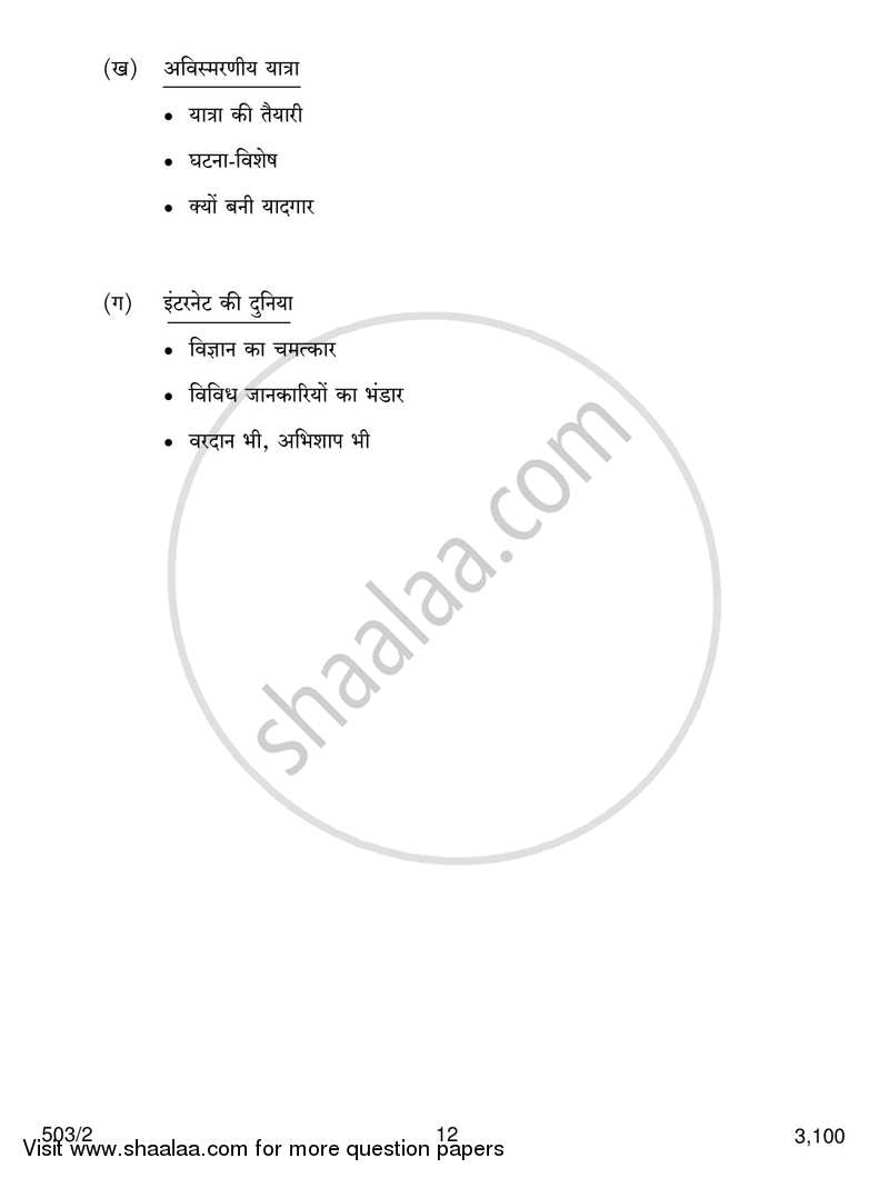 Hindi Course - A 2016-2017 Class 10 - CBSE (Central Board of Secondary Education) question paper with PDF download