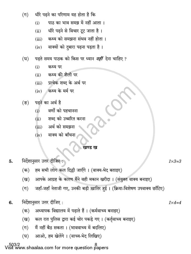 Hindi Course - A 2016-2017 Class 10 - CBSE (Central Board of Secondary Education) question paper with PDF download