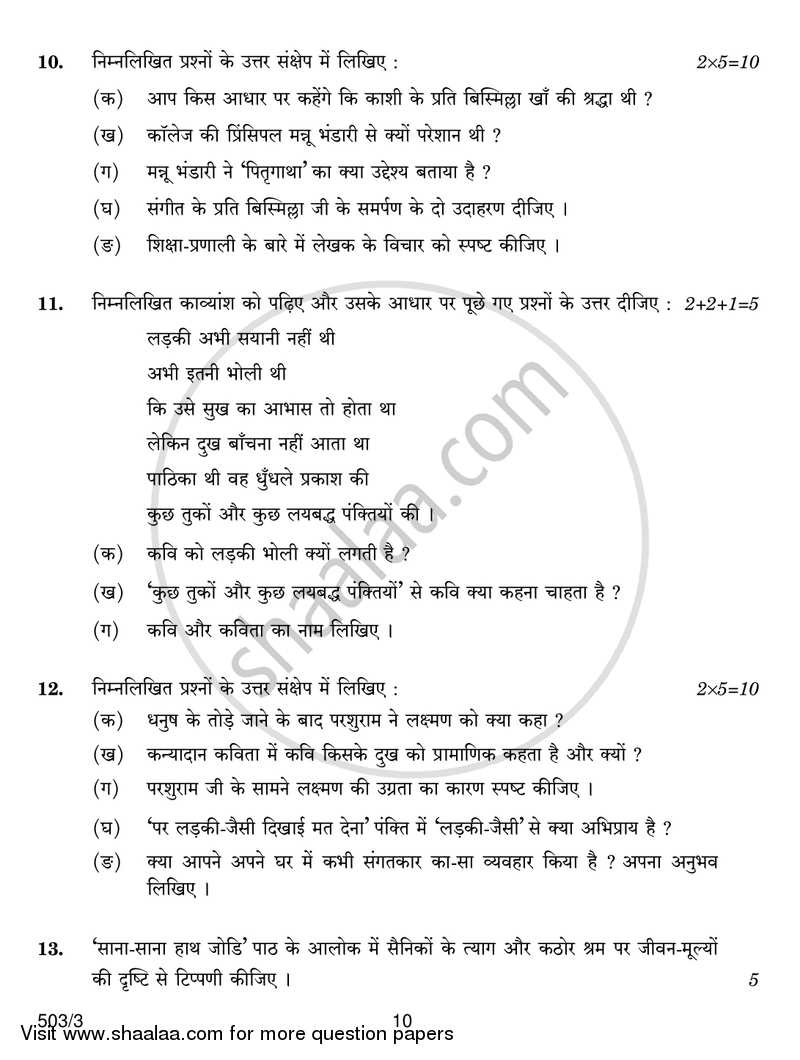 Hindi Course - A 2016-2017 Class 10 - CBSE (Central Board of Secondary Education) question paper with PDF download