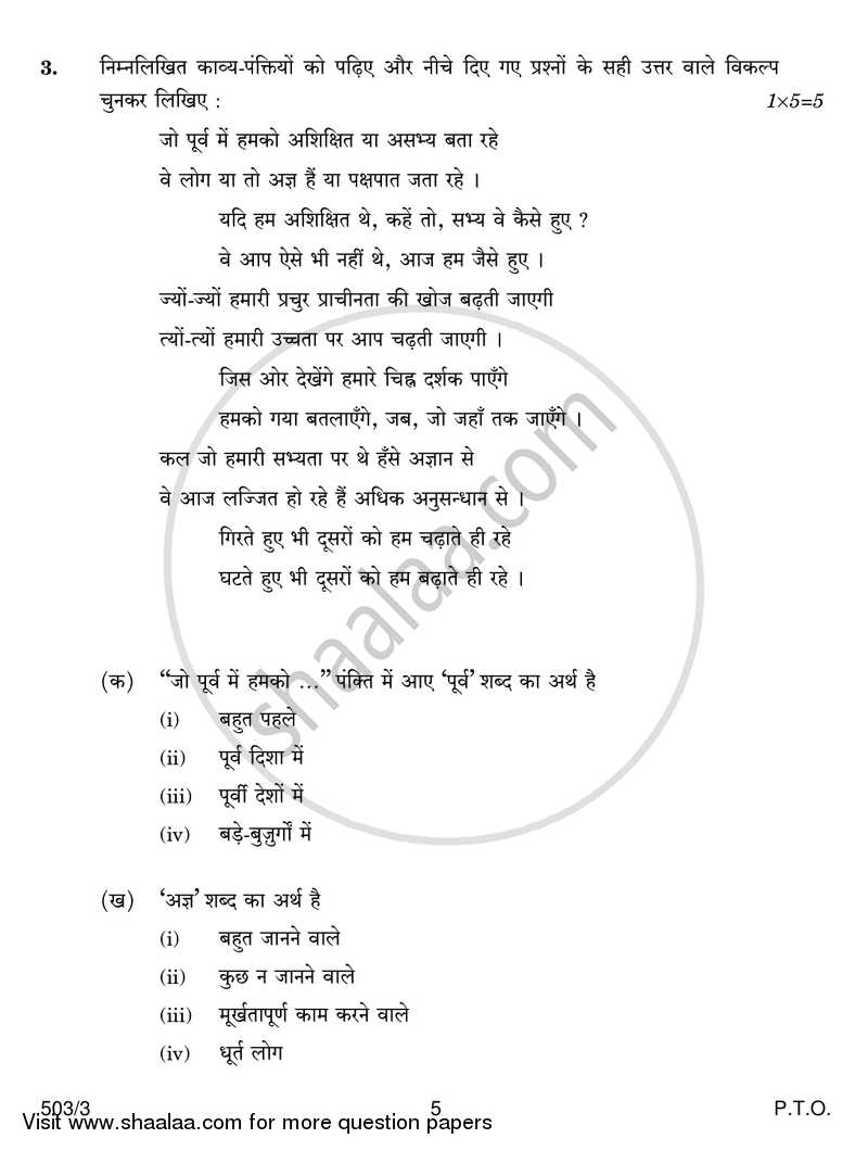 Hindi Course - A 2016-2017 Class 10 - CBSE (Central Board of Secondary Education) question paper with PDF download