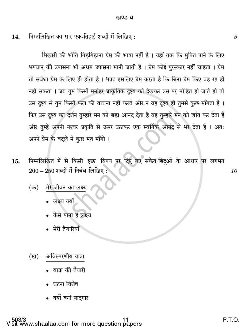 Hindi Course - A 2016-2017 Class 10 - CBSE (Central Board of Secondary Education) question paper with PDF download