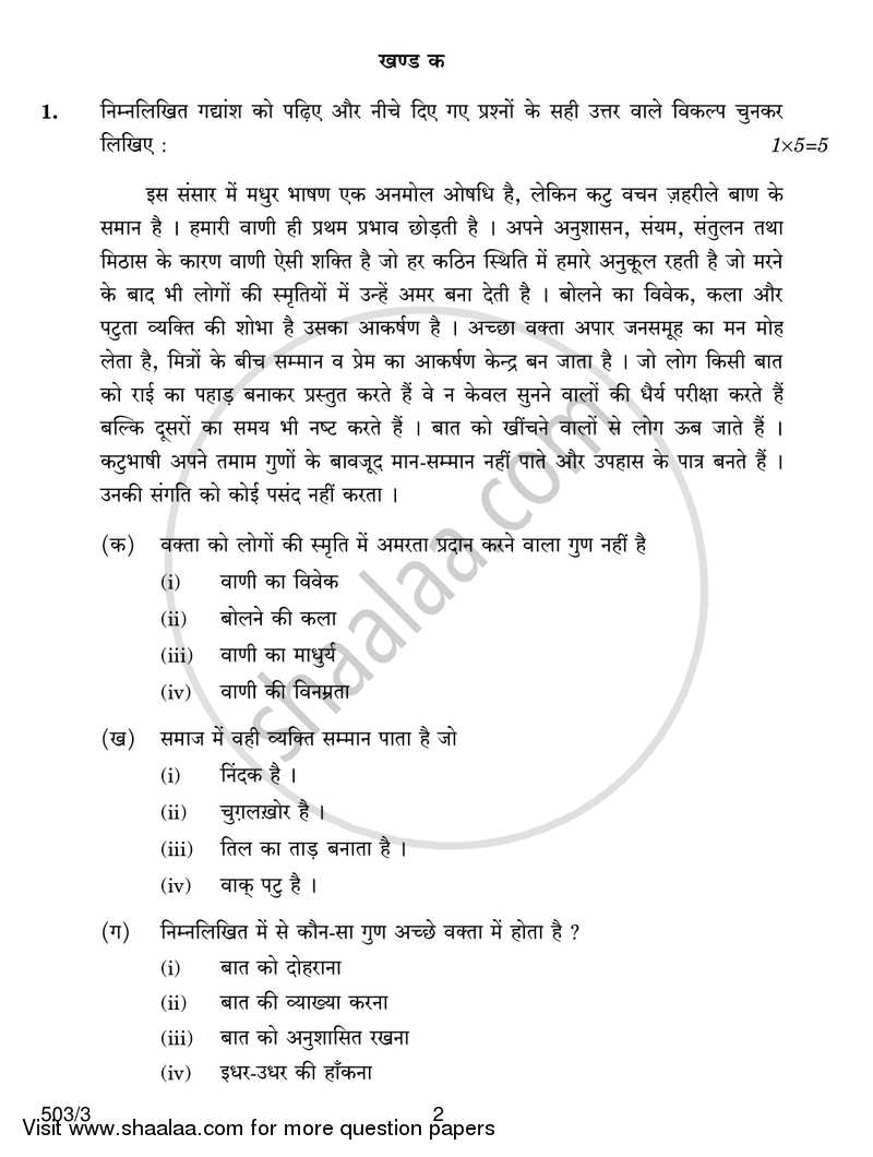 Hindi Course - A 2016-2017 Class 10 - CBSE (Central Board of Secondary Education) question paper with PDF download