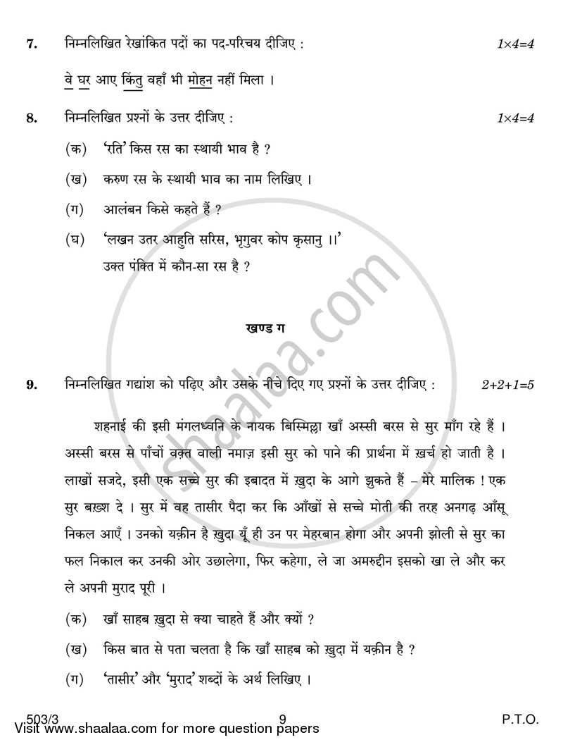 Hindi Course - A 2016-2017 Class 10 - CBSE (Central Board of Secondary Education) question paper with PDF download