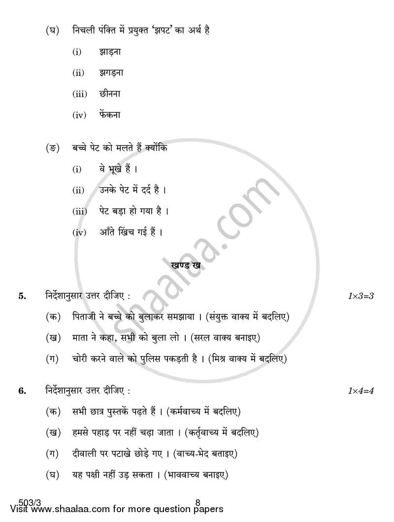 Hindi Course - A 2016-2017 Class 10 - CBSE (Central Board of Secondary Education) question paper with PDF download