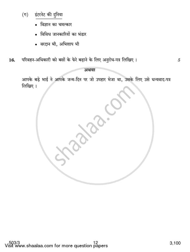 Hindi Course - A 2016-2017 Class 10 - CBSE (Central Board of Secondary Education) question paper with PDF download